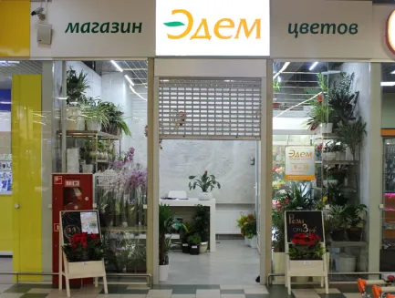 Фото салона Эдем г. Борисов, ул. III Интернационала, 5, ТЦ «Корона»