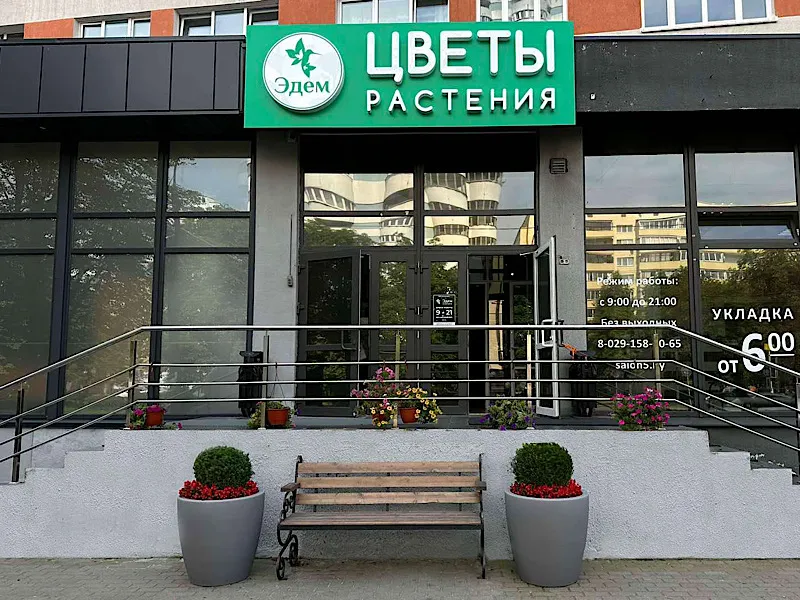 Фото салона Эдем г. Минск, ул. Веры Хоружей, 17