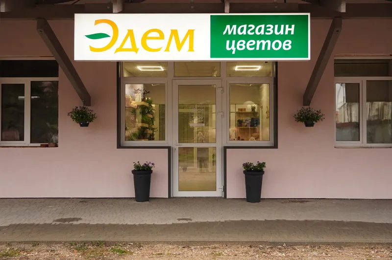 Фото салона Эдем г. Борисов, ул. Днепровская, 33а